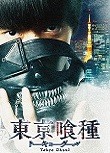 Monstrul din Tokyo (2017)